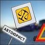 Передоплачені послуги автоюриста Атлант 24